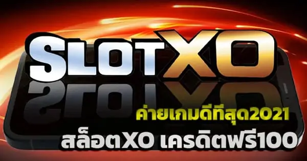 slotxoth superslot เป็นหนึ่งในเกมที่ทำกำไรได้สูงสุดในปัจจุบัน