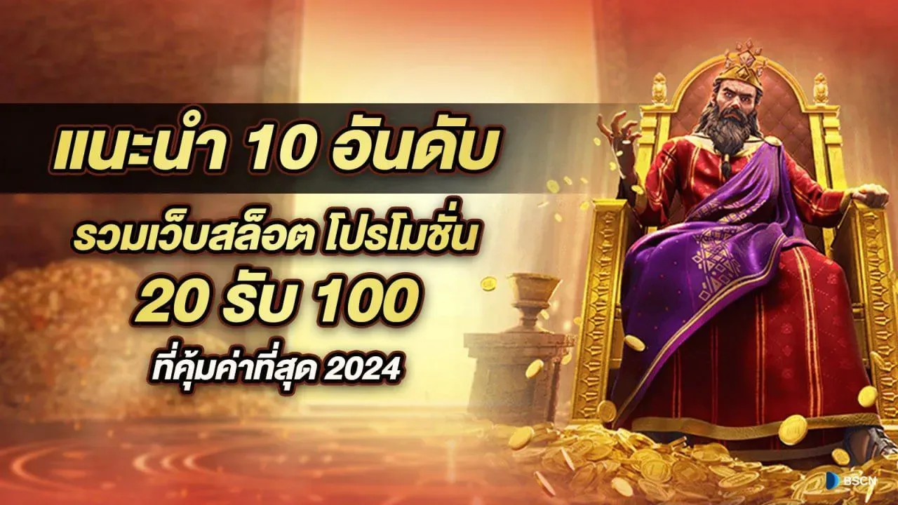 เว็บสล็อตฝาก20รับ100 wallet